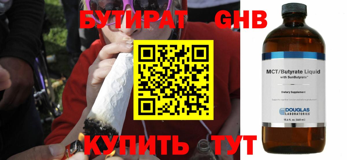 Бутират 1.4BDO Заинск