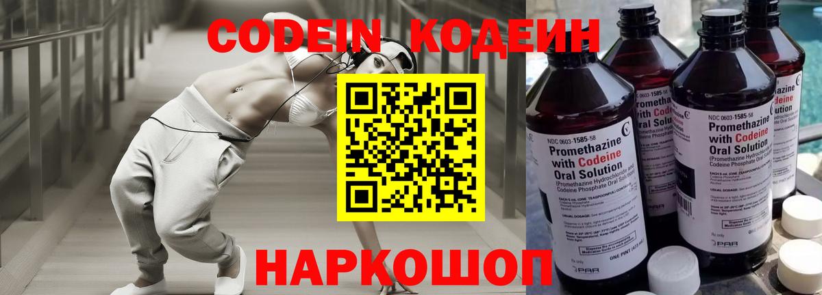 Кодеин Purple Drank  Кодеин напиток Lean (лин)  Вход с VPN  Заинск 