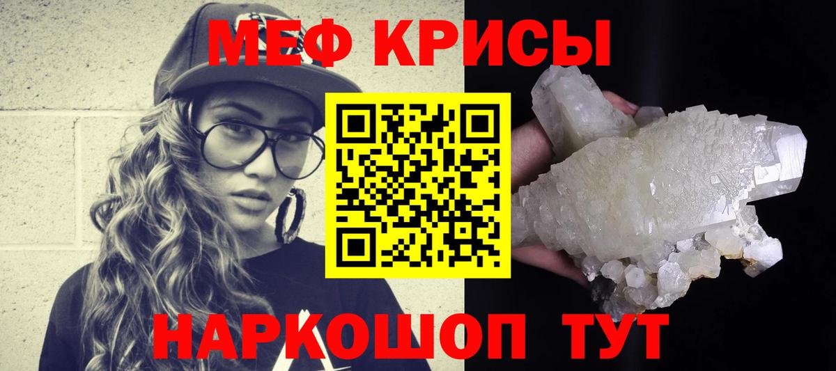 Мефедрон кристаллы Заинск