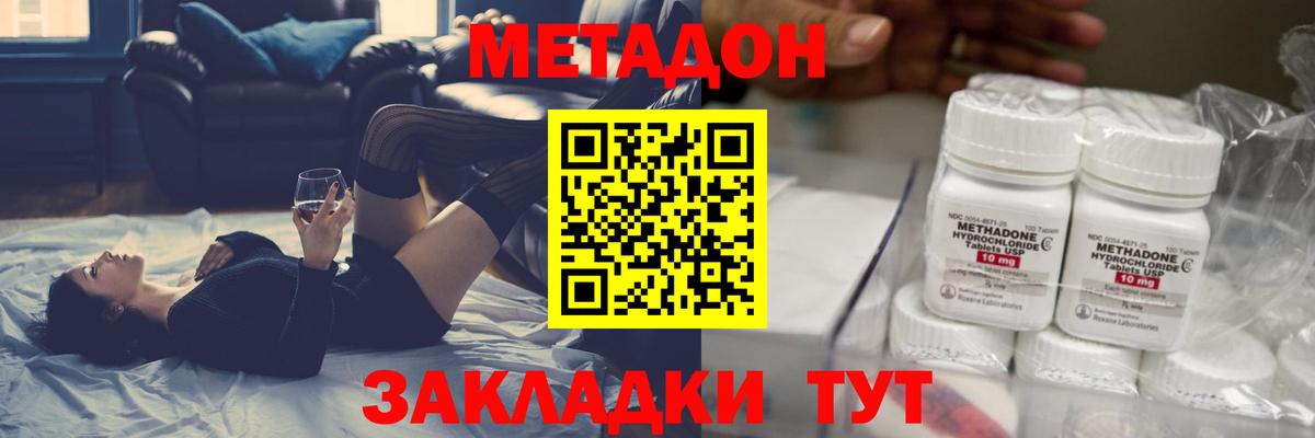 МЕТАДОН methadone Заинск